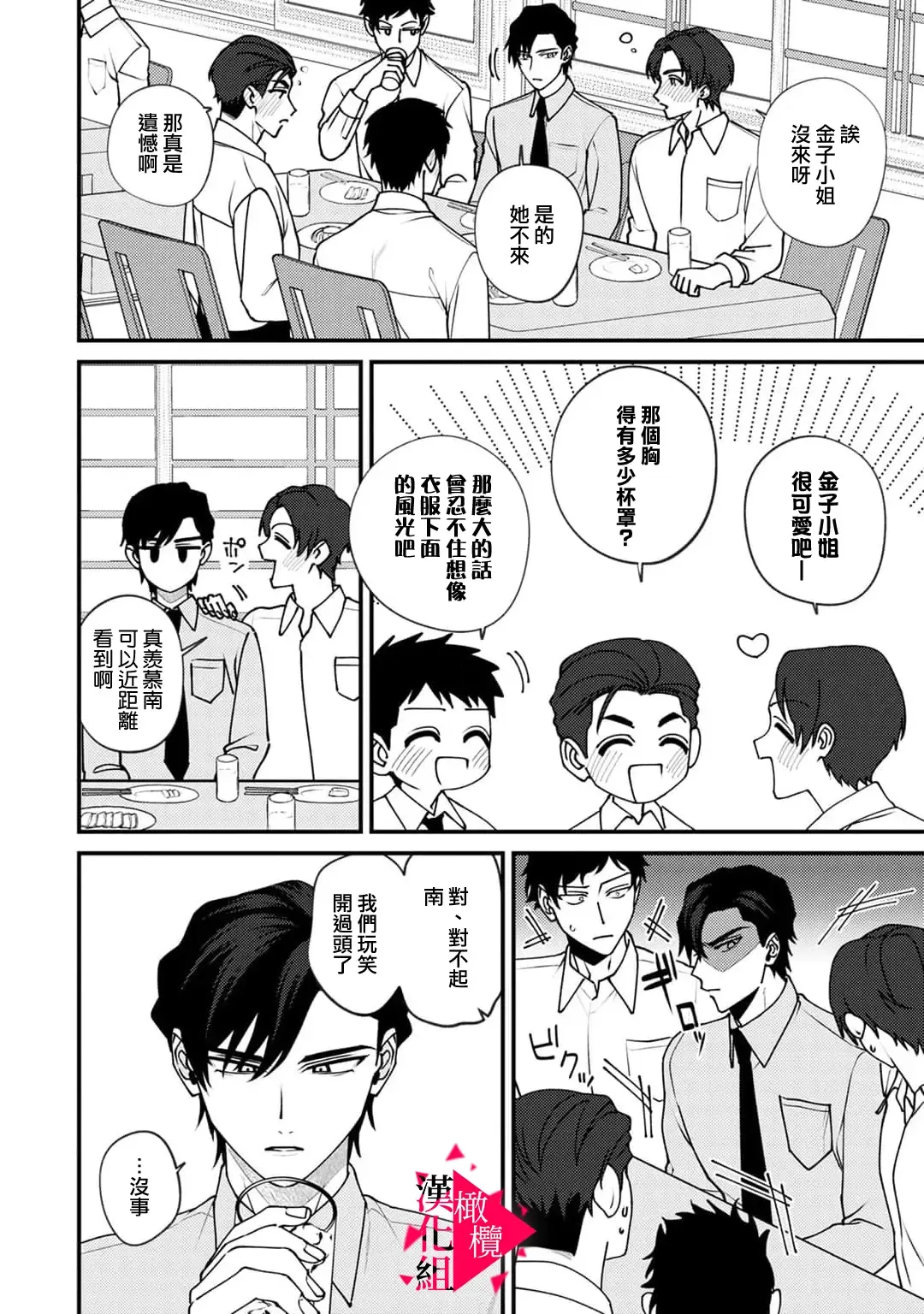 [Mashiro Shiroiro] Minami Sanpai wa Mousou yori Ecchi de Zetsurin~01-07 | 南前辈比妄想中更加情色绝伦~01-07 Fhentai - Page 185