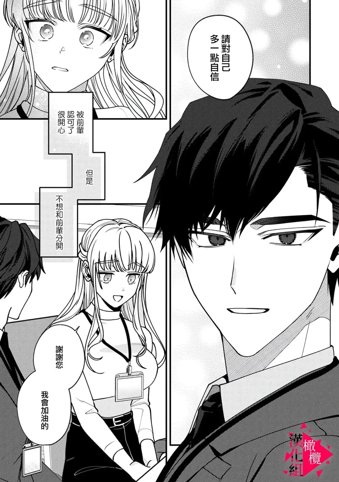 [Mashiro Shiroiro] Minami Sanpai wa Mousou yori Ecchi de Zetsurin~01-07 | 南前辈比妄想中更加情色绝伦~01-07 Fhentai - Page 19