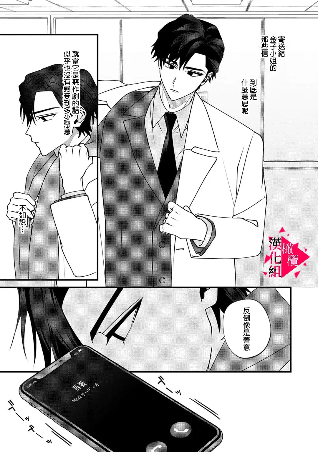 [Mashiro Shiroiro] Minami Sanpai wa Mousou yori Ecchi de Zetsurin~01-07 | 南前辈比妄想中更加情色绝伦~01-07 Fhentai - Page 196