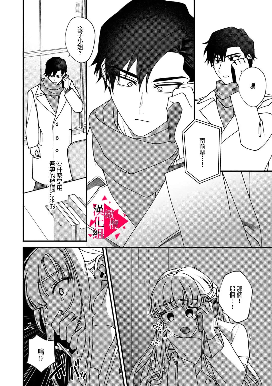 [Mashiro Shiroiro] Minami Sanpai wa Mousou yori Ecchi de Zetsurin~01-07 | 南前辈比妄想中更加情色绝伦~01-07 Fhentai - Page 197