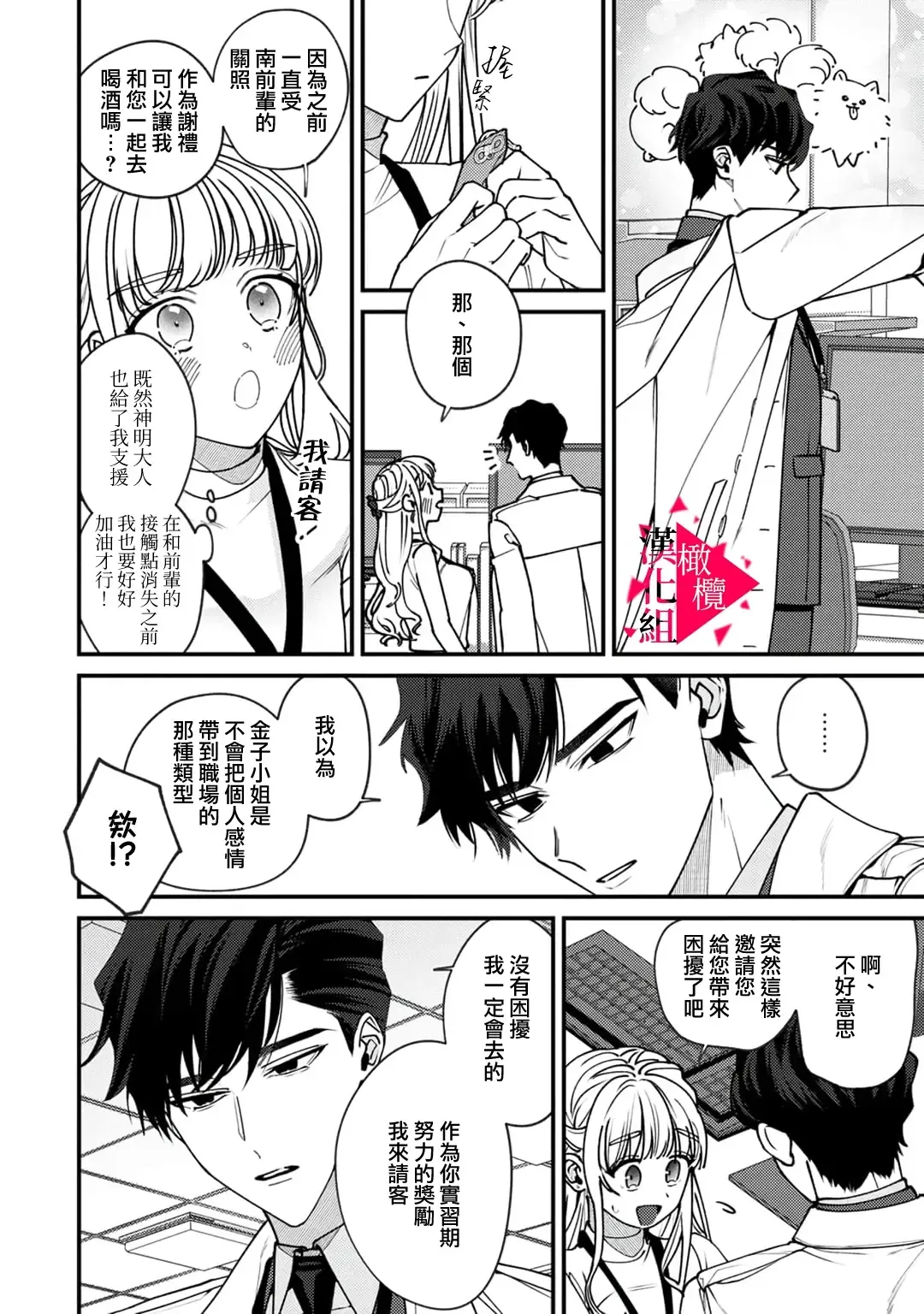 [Mashiro Shiroiro] Minami Sanpai wa Mousou yori Ecchi de Zetsurin~01-07 | 南前辈比妄想中更加情色绝伦~01-07 Fhentai - Page 20