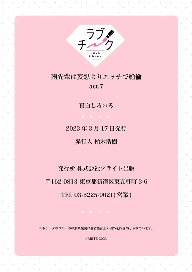 [Mashiro Shiroiro] Minami Sanpai wa Mousou yori Ecchi de Zetsurin~01-07 | 南前辈比妄想中更加情色绝伦~01-07 Fhentai - Page 232