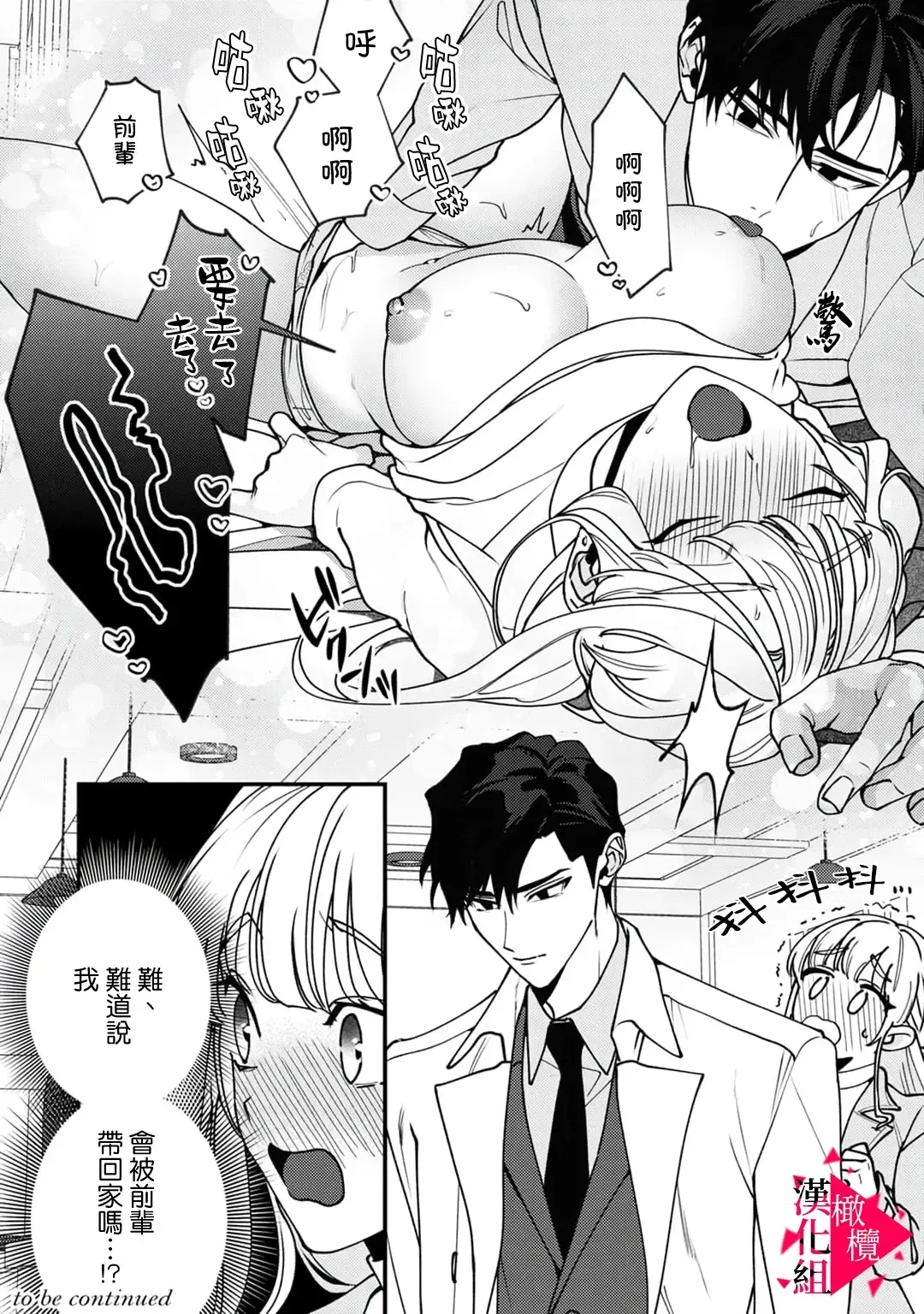 [Mashiro Shiroiro] Minami Sanpai wa Mousou yori Ecchi de Zetsurin~01-07 | 南前辈比妄想中更加情色绝伦~01-07 Fhentai - Page 28