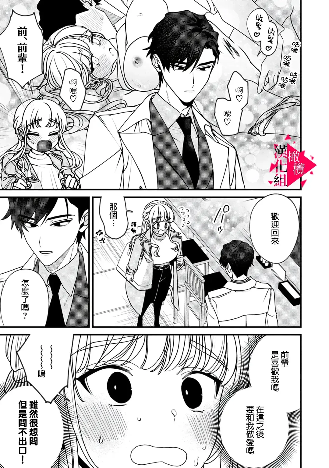 [Mashiro Shiroiro] Minami Sanpai wa Mousou yori Ecchi de Zetsurin~01-07 | 南前辈比妄想中更加情色绝伦~01-07 Fhentai - Page 38