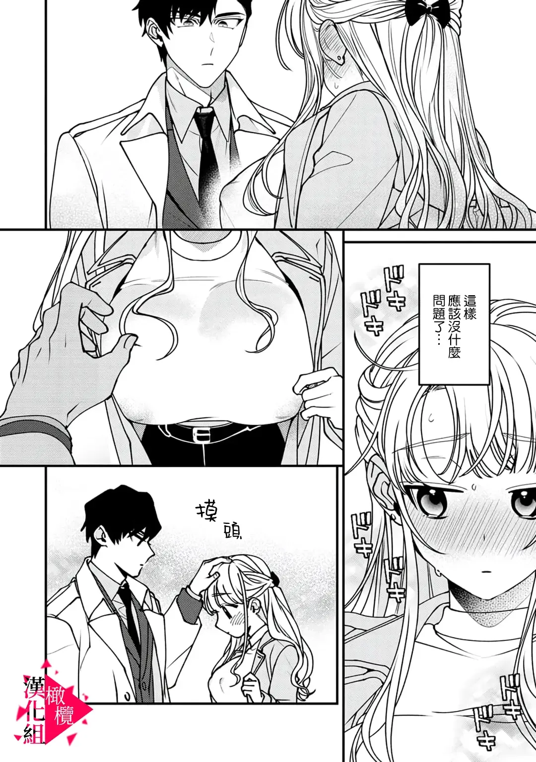 [Mashiro Shiroiro] Minami Sanpai wa Mousou yori Ecchi de Zetsurin~01-07 | 南前辈比妄想中更加情色绝伦~01-07 Fhentai - Page 41