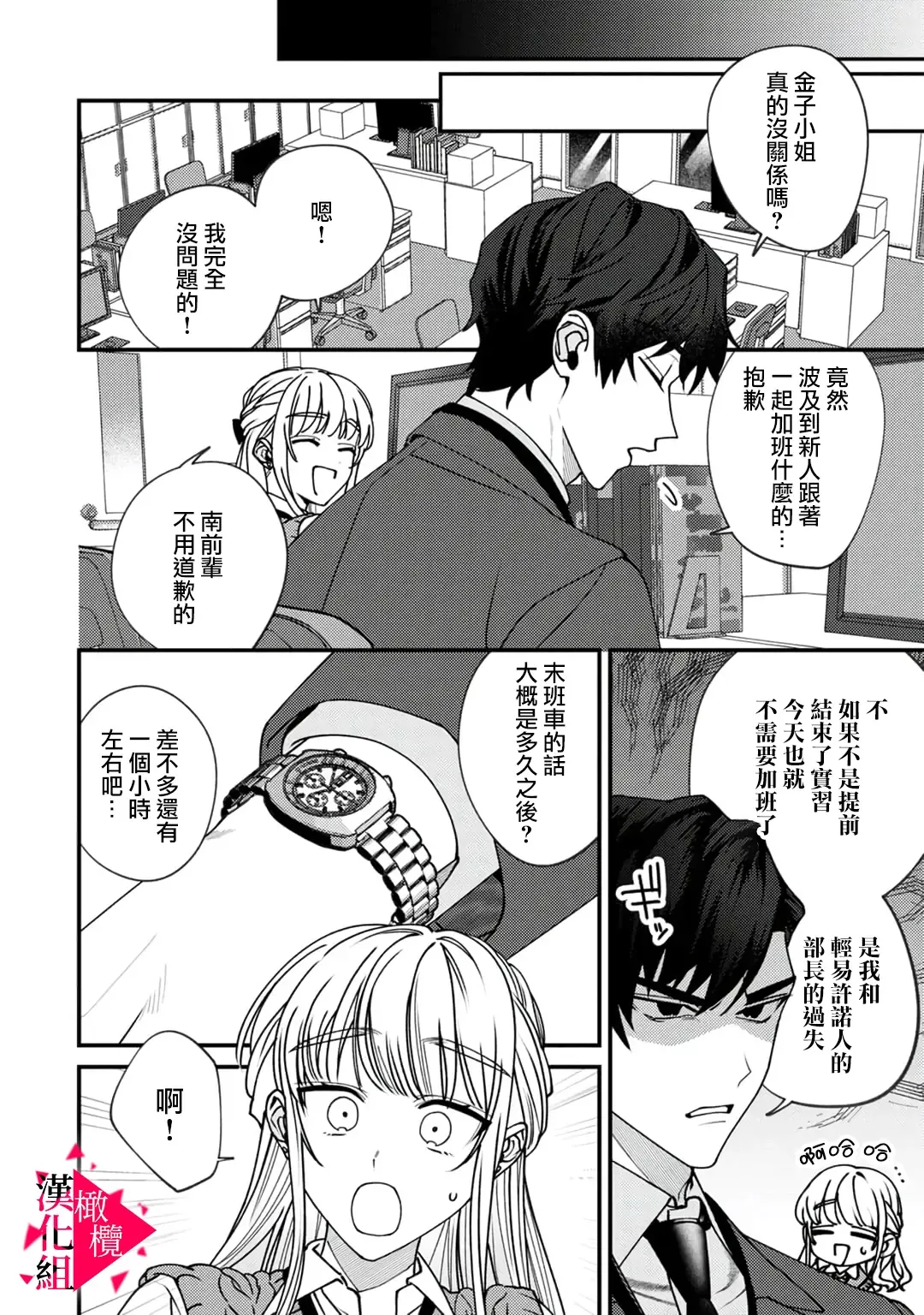 [Mashiro Shiroiro] Minami Sanpai wa Mousou yori Ecchi de Zetsurin~01-07 | 南前辈比妄想中更加情色绝伦~01-07 Fhentai - Page 47