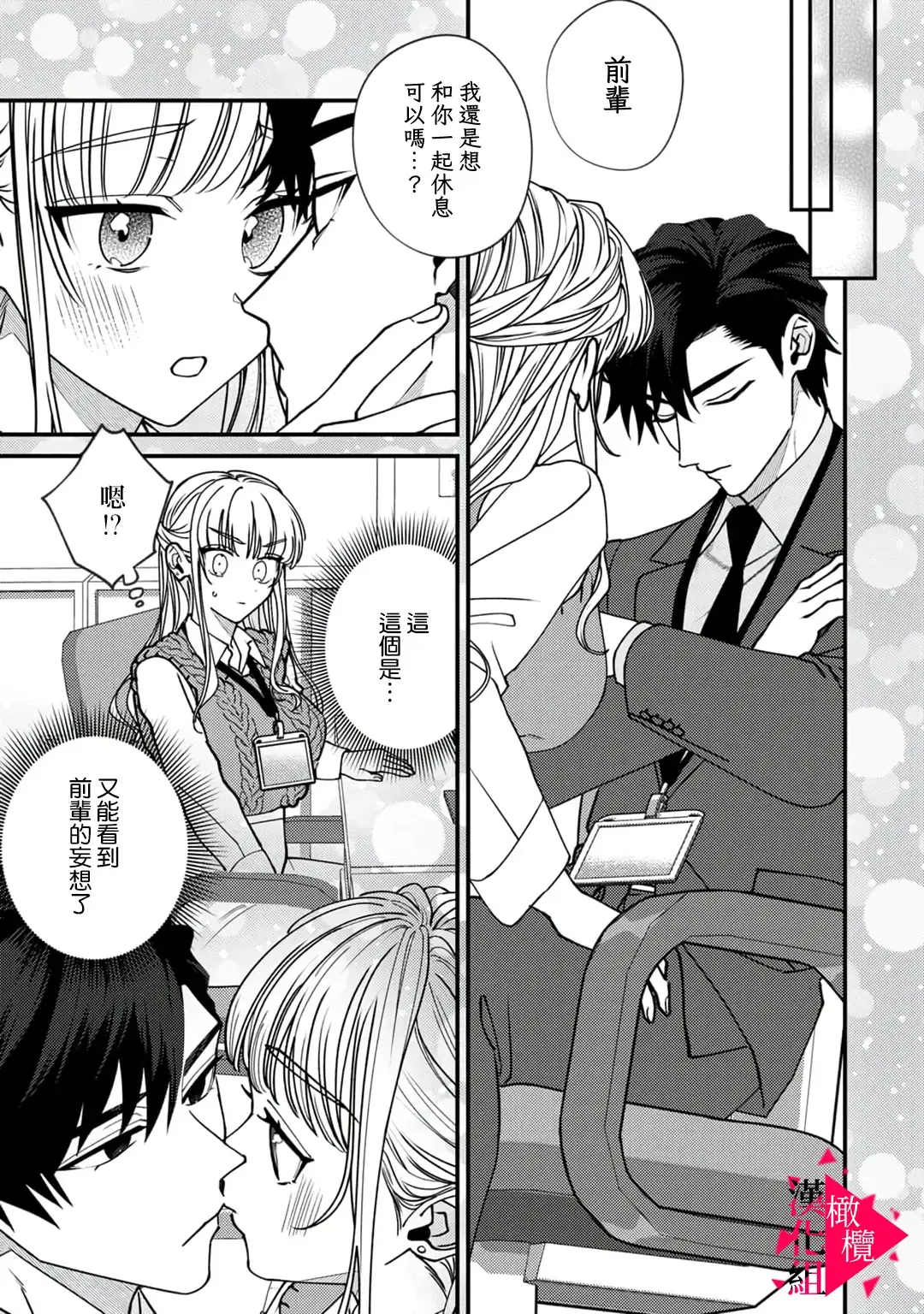 [Mashiro Shiroiro] Minami Sanpai wa Mousou yori Ecchi de Zetsurin~01-07 | 南前辈比妄想中更加情色绝伦~01-07 Fhentai - Page 50