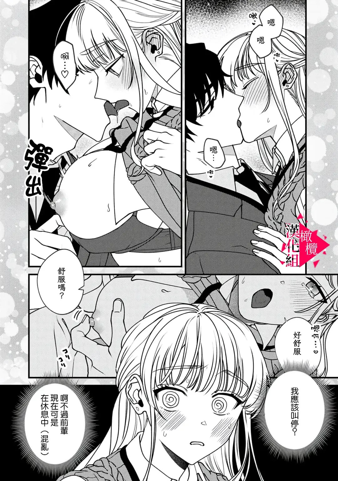 [Mashiro Shiroiro] Minami Sanpai wa Mousou yori Ecchi de Zetsurin~01-07 | 南前辈比妄想中更加情色绝伦~01-07 Fhentai - Page 51