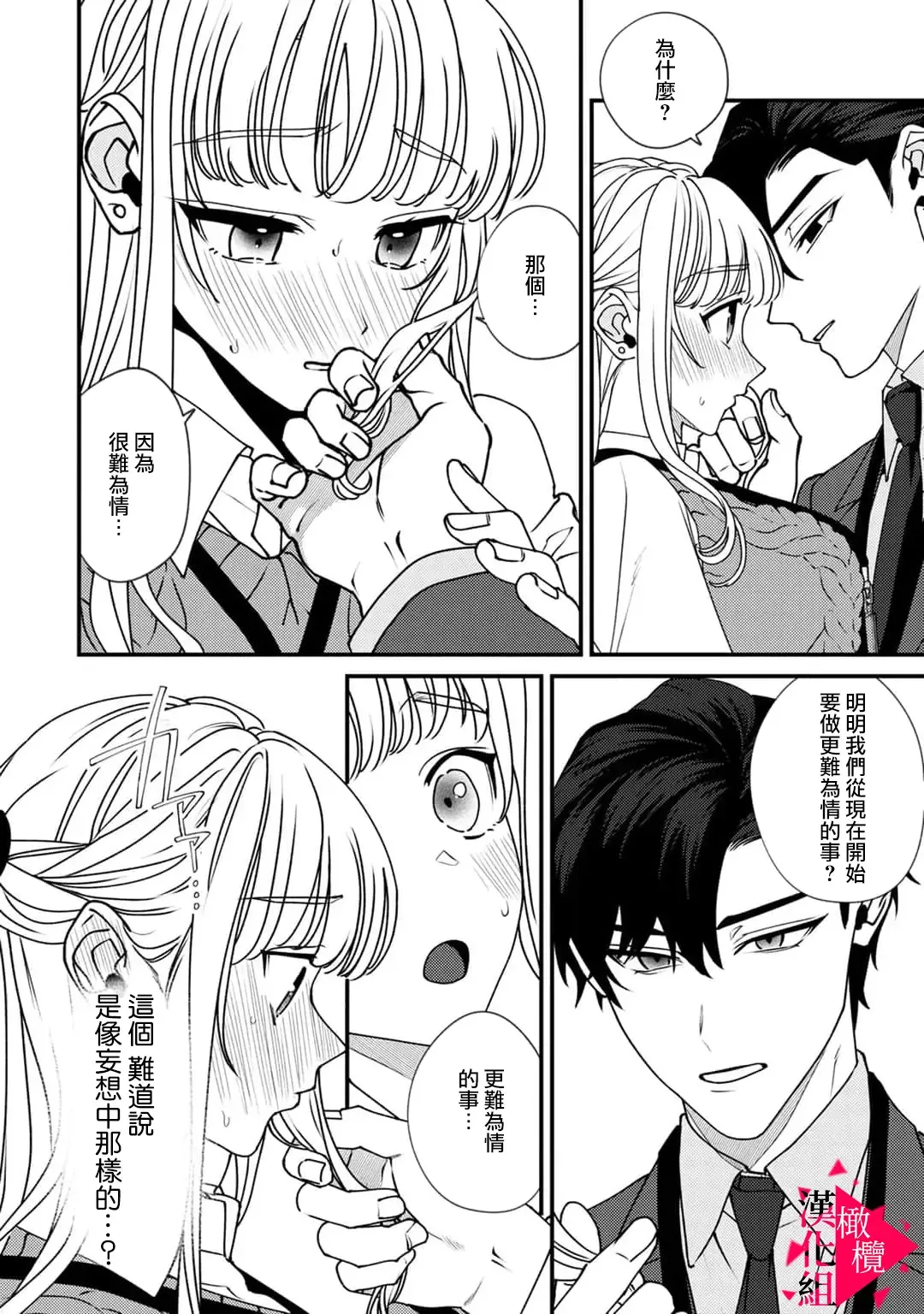 [Mashiro Shiroiro] Minami Sanpai wa Mousou yori Ecchi de Zetsurin~01-07 | 南前辈比妄想中更加情色绝伦~01-07 Fhentai - Page 78