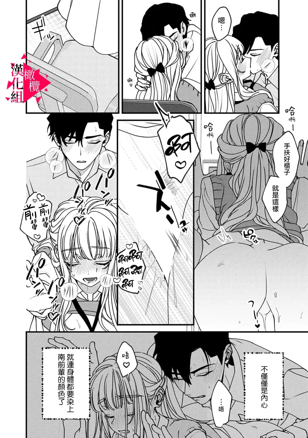 [Mashiro Shiroiro] Minami Sanpai wa Mousou yori Ecchi de Zetsurin~01-07 | 南前辈比妄想中更加情色绝伦~01-07 Fhentai - Page 92