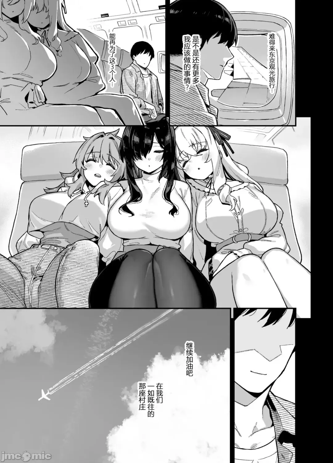 [Shayo] Have fun in the farmhouse Fhentai.net - Page 199