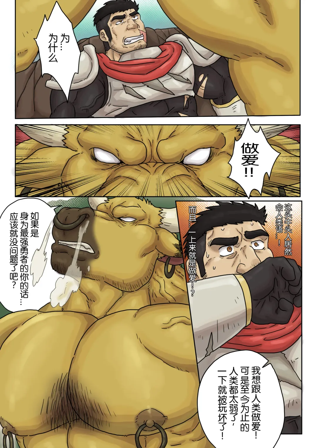 [Renoky] 最强勇者居然是怪兽控上篇The strongest mercenary is Monster complex Part I Fhentai.net - Page 6