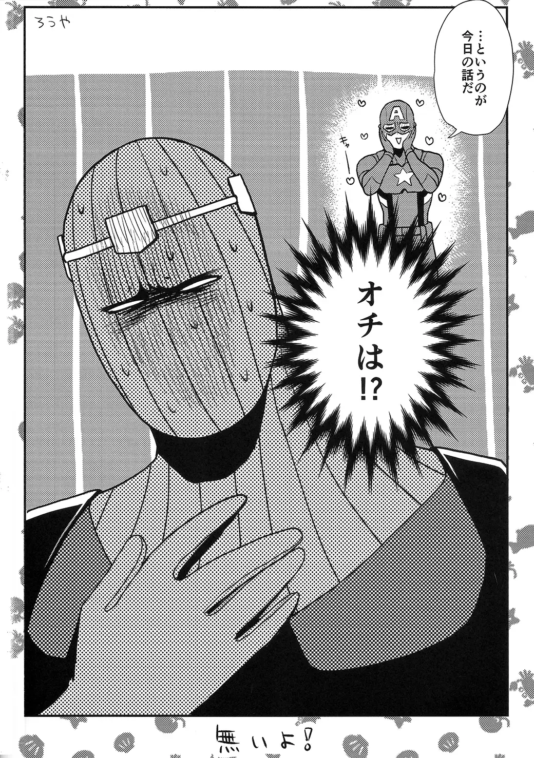 [Momose Sei] SECRET Mikkai Yoru Fhentai - Page 23