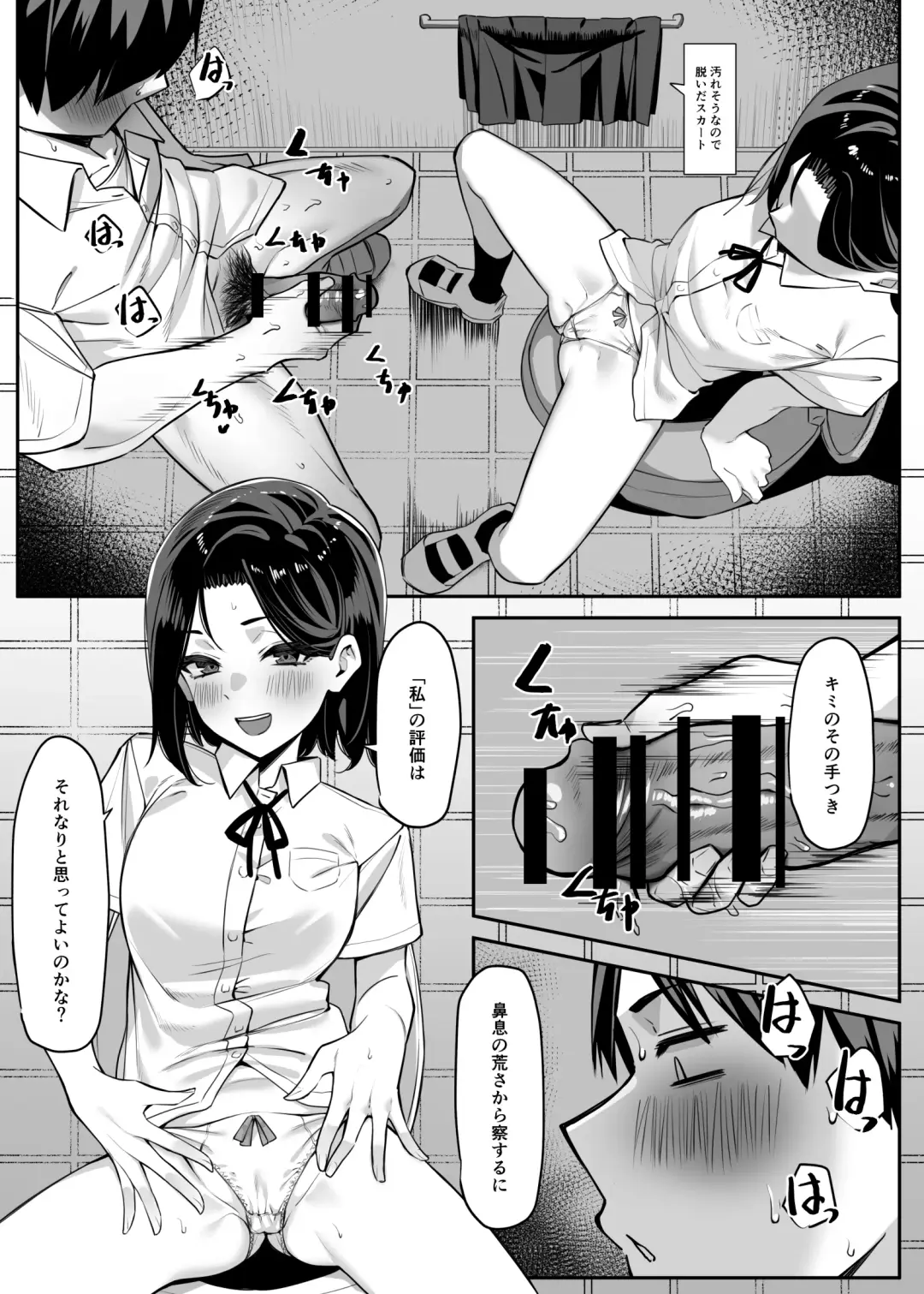 [Mmchair] Yuutousei ni Onanie o Miseru Hanashi Fhentai - Page 9