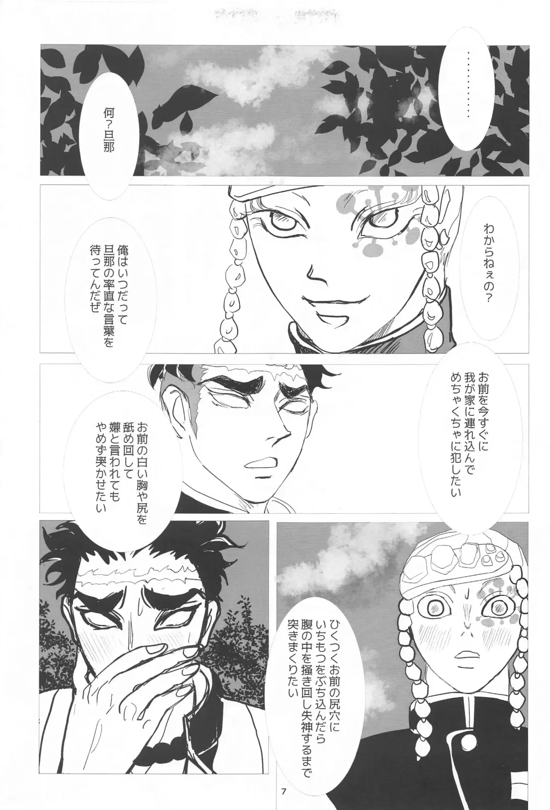 [Rie] Bareru Toki Fhentai - Page 6