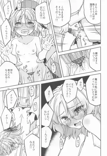 [Hitsujin] Hirato  no Saiminjutsu ga Hodoketanara Fhentai.net - Page 14