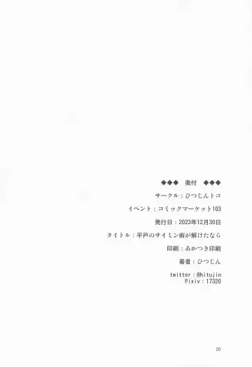 [Hitsujin] Hirato  no Saiminjutsu ga Hodoketanara Fhentai.net - Page 21