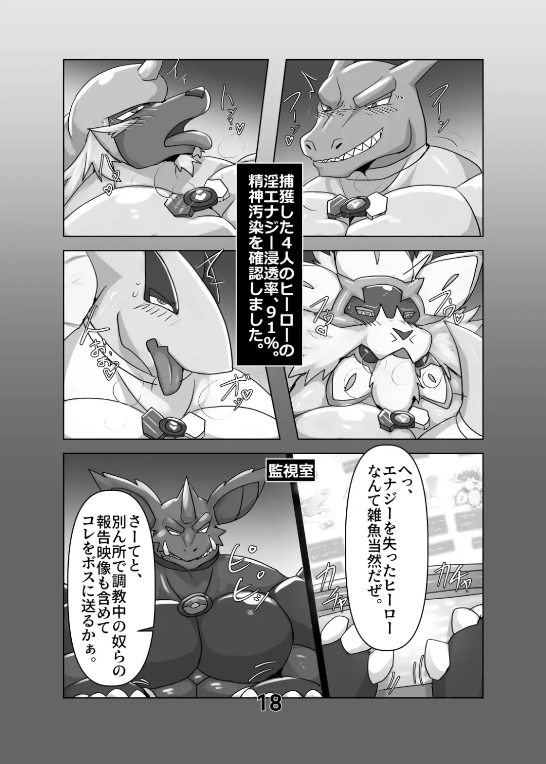 [Keito] 囚われし英雄達 Fhentai - Page 17