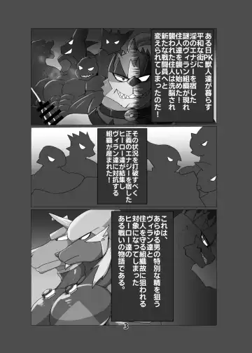 [Keito] 囚われし英雄達 Fhentai.net - Page 2