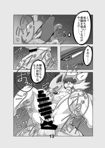 [Keito] 囚われし英雄達 Fhentai.net - Page 12