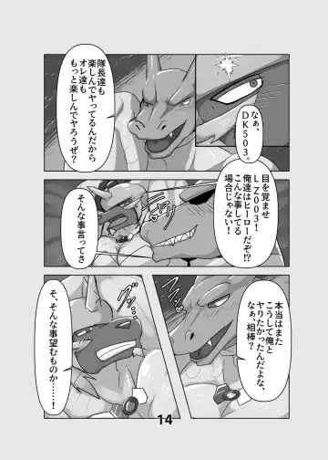 [Keito] 囚われし英雄達 Fhentai.net - Page 13