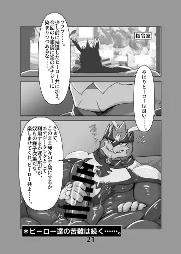 [Keito] 囚われし英雄達 Fhentai.net - Page 20