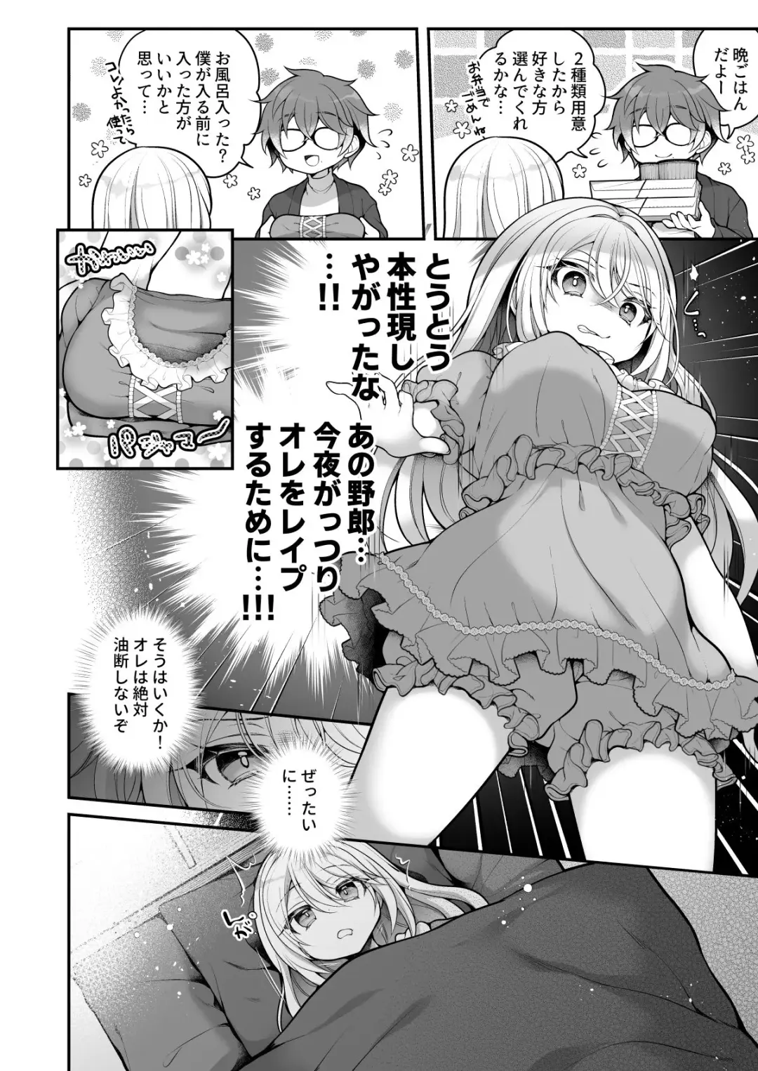 [Reitou Mikan] TS bisyouzyo ozisan ni××× ganbou nante aru hazu nai! Fhentai.net - Page 29