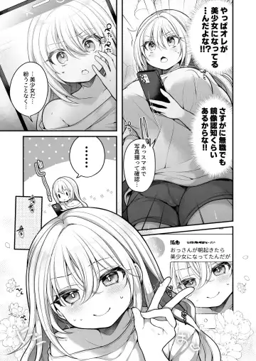 [Reitou Mikan] TS bisyouzyo ozisan ni××× ganbou nante aru hazu nai! Fhentai.net - Page 6