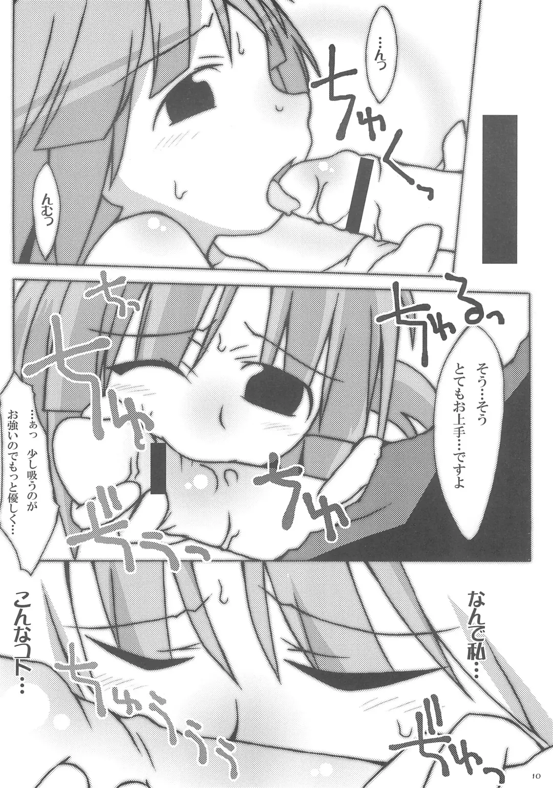 [Ushimura Gonzou] Ms Fhentai - Page 10