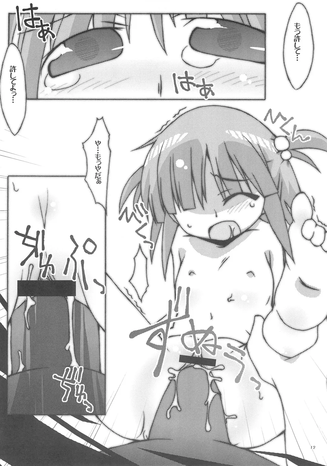 [Ushimura Gonzou] Ms Fhentai - Page 12