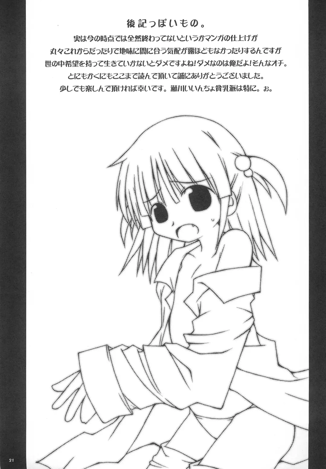 [Ushimura Gonzou] Ms Fhentai - Page 21