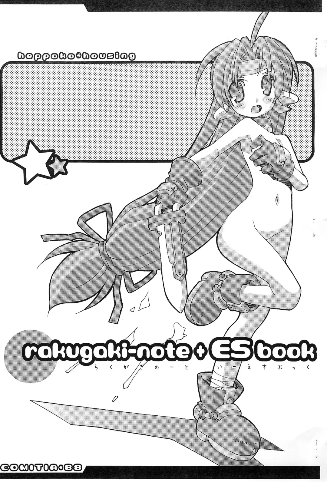 [Heppokokun] rakugaki-note + ES book Fhentai.net - Page 1