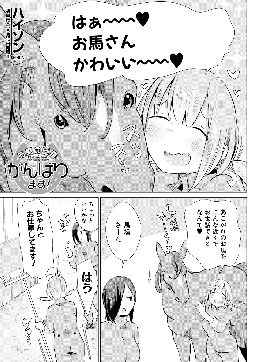 [Haison] Ouma no Shussan Ganbarimasu! - I'll do my best for horse birth! Fhentai - Page 1