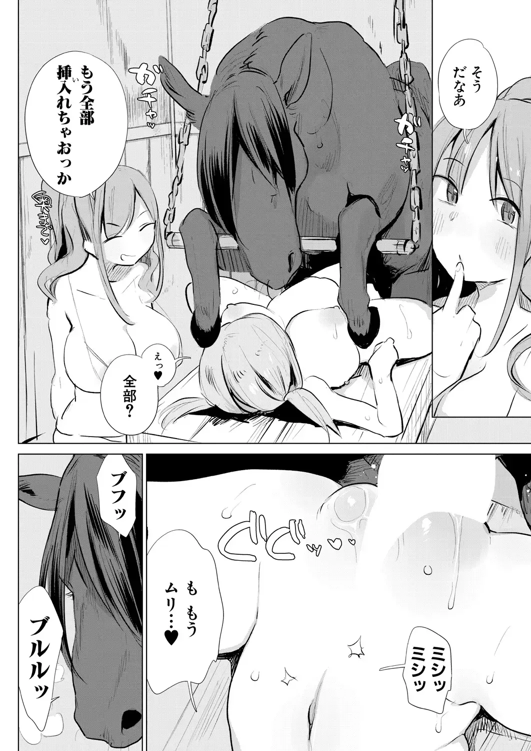 [Haison] Ouma no Shussan Ganbarimasu! - I'll do my best for horse birth! Fhentai - Page 12