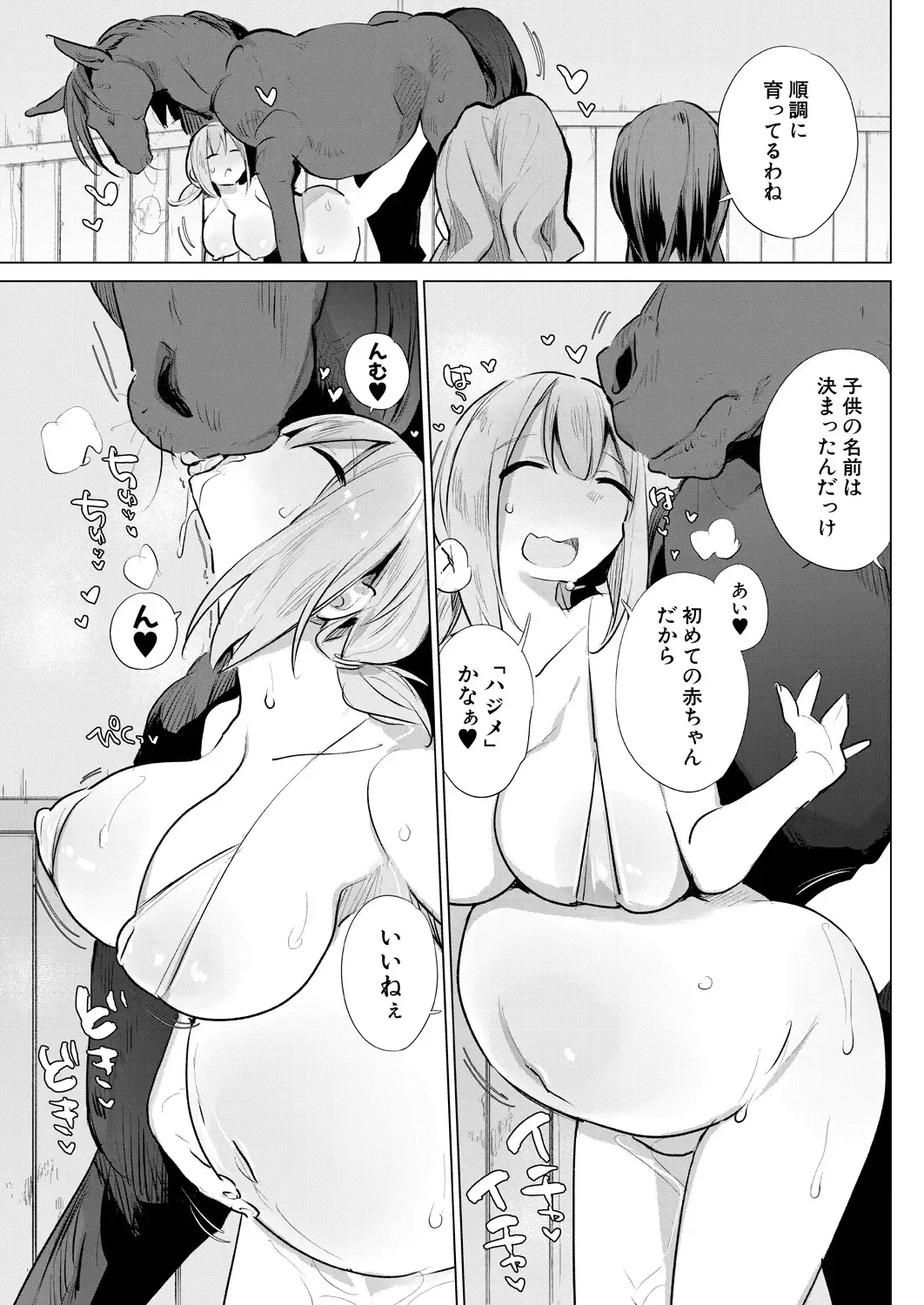 [Haison] Ouma no Shussan Ganbarimasu! - I'll do my best for horse birth! Fhentai - Page 21