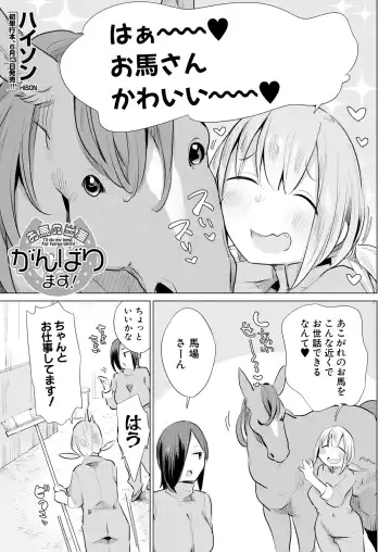 [Haison] Ouma no Shussan Ganbarimasu! - I'll do my best for horse birth! - Fhentai