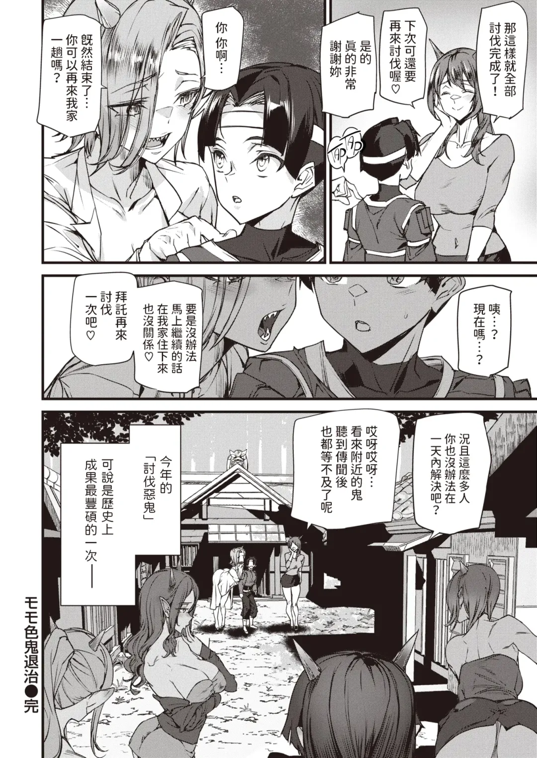 [Ashiomi Masato] Momoiro Onitaiji Fhentai - Page 20