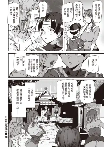 [Ashiomi Masato] Momoiro Onitaiji Fhentai - Page 20