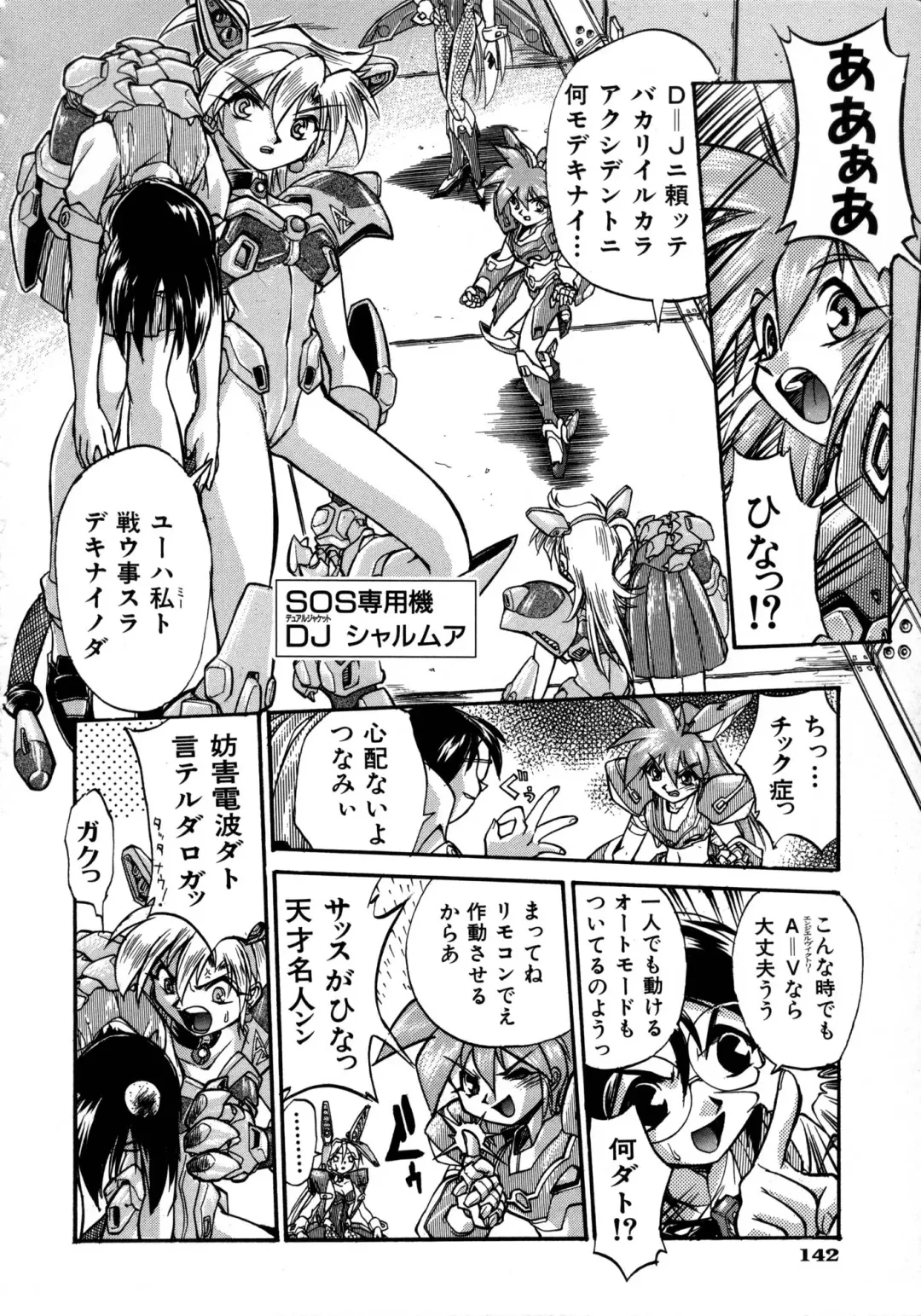 [Ataka Atsushi] Victory Wave 1 Fhentai - Page 142