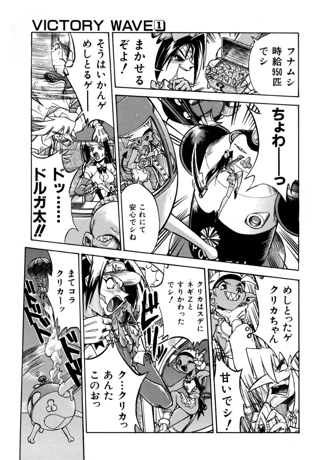 [Ataka Atsushi] Victory Wave 1 Fhentai - Page 151