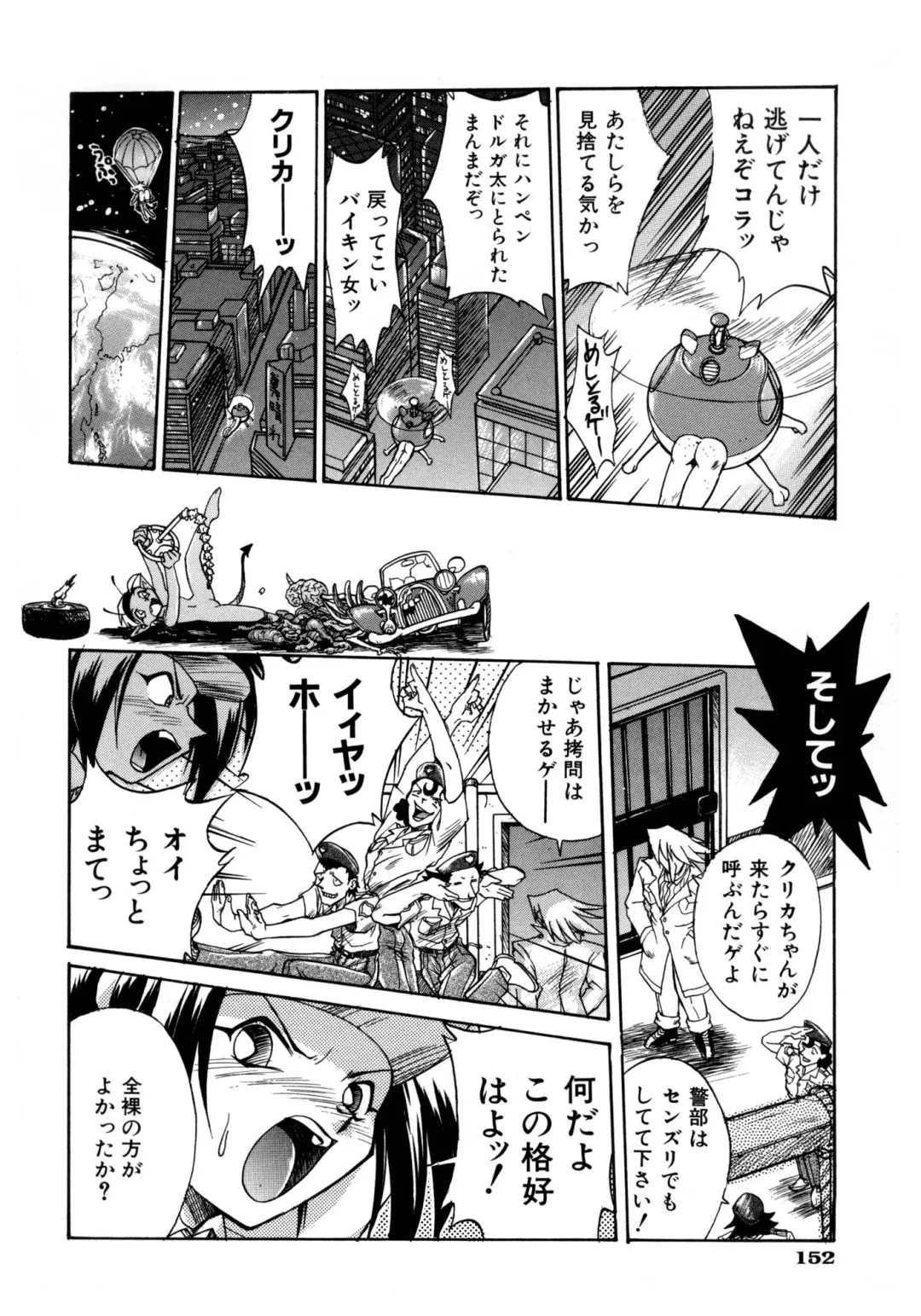 [Ataka Atsushi] Victory Wave 1 Fhentai - Page 152