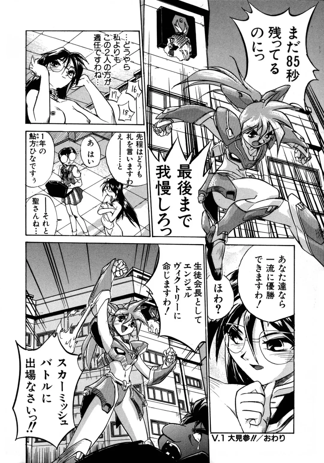 [Ataka Atsushi] Victory Wave 1 Fhentai - Page 31