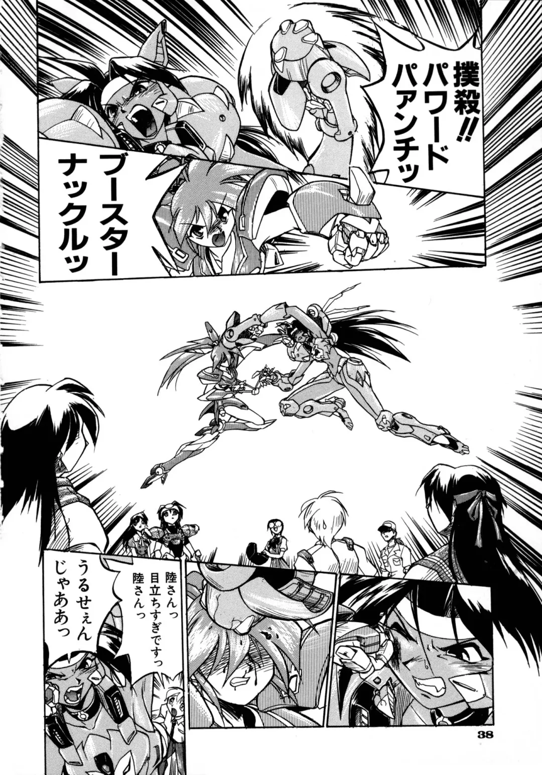 [Ataka Atsushi] Victory Wave 1 Fhentai - Page 39