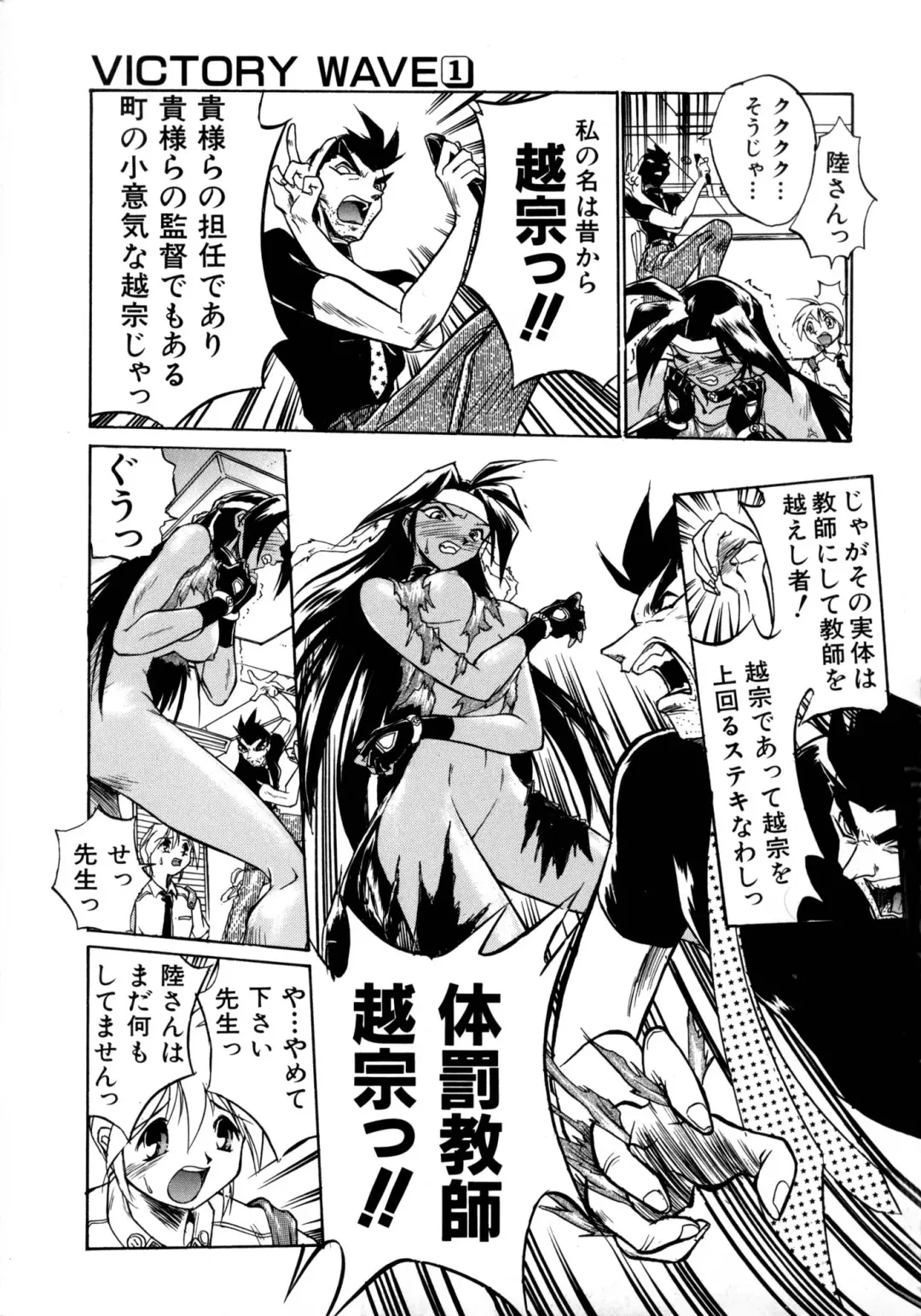 [Ataka Atsushi] Victory Wave 1 Fhentai - Page 42