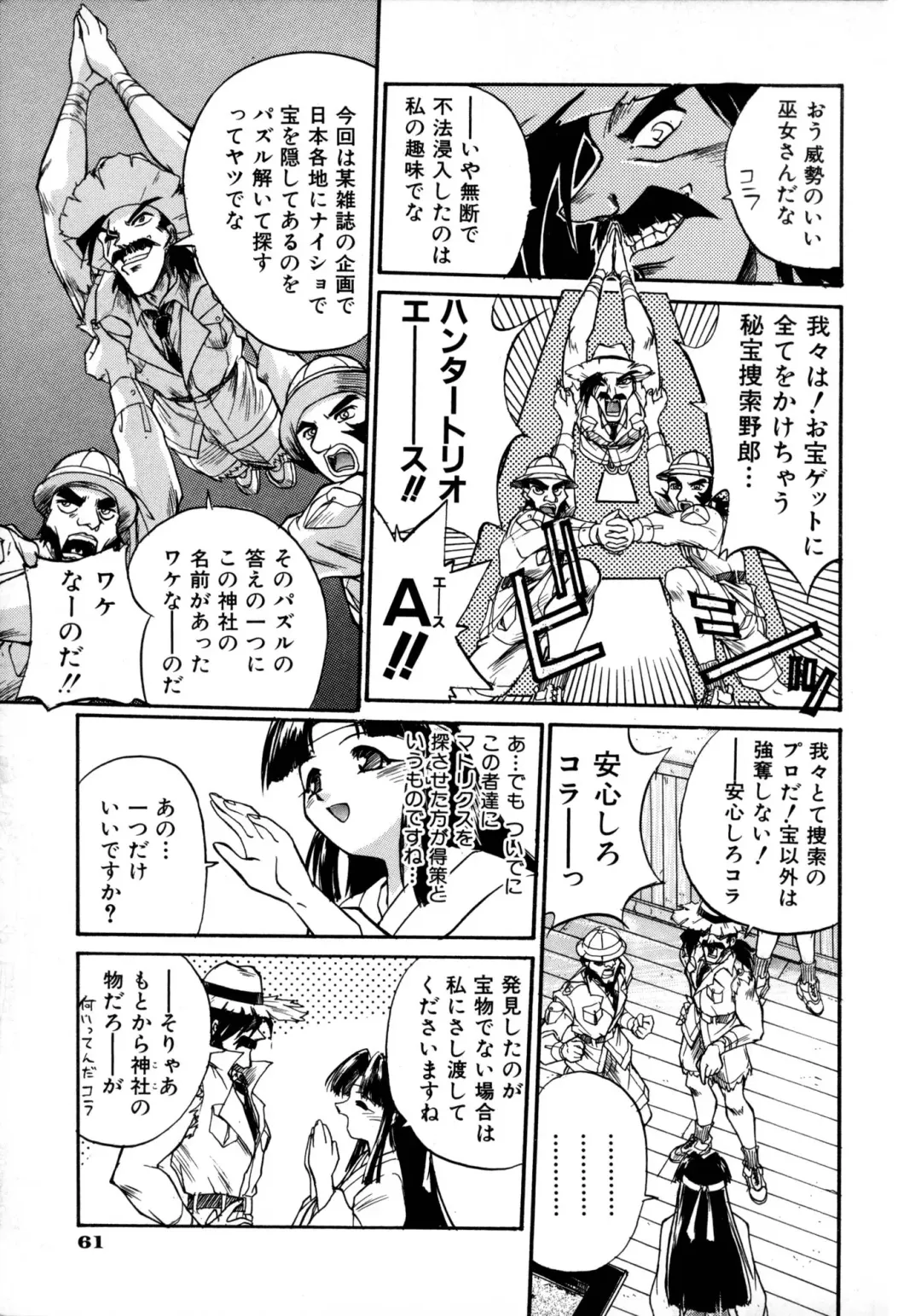 [Ataka Atsushi] Victory Wave 1 Fhentai - Page 62