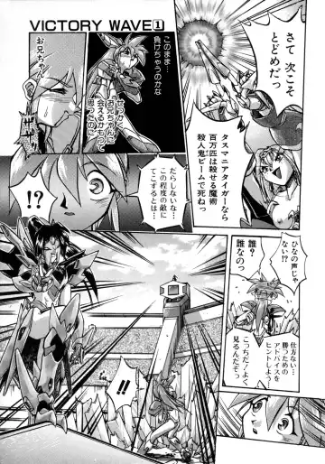 [Ataka Atsushi] Victory Wave 1 Fhentai - Page 120