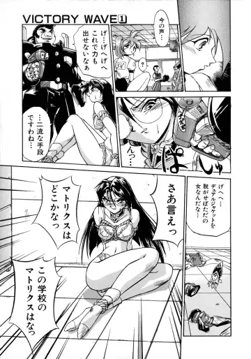 [Ataka Atsushi] Victory Wave 1 Fhentai - Page 16