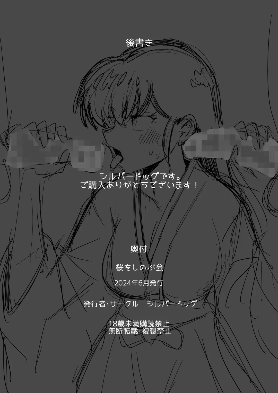 [Silver Dog] Sakura o Shinobukai Fhentai - Page 36