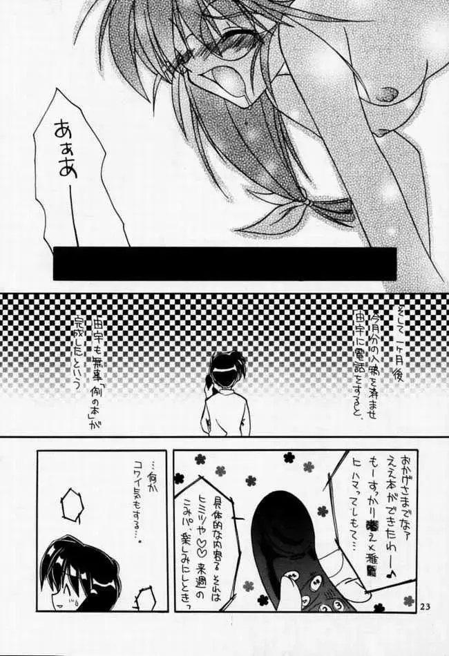 [Kirby R] Chuuou Doori no Utahime | The singing priestess of Main Street... Fhentai.net - Page 20