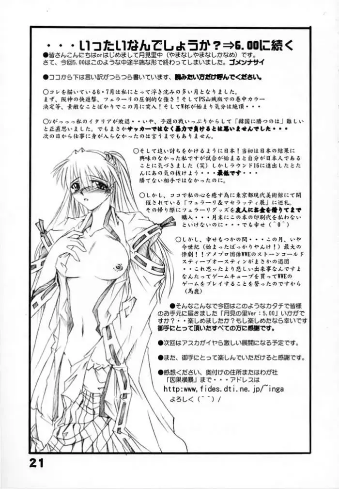 [Yamanashi Kaname] Tukimi no Sato Ver:5,00 Fhentai - Page 21